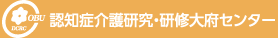 認知症介護研究・研修大府センター